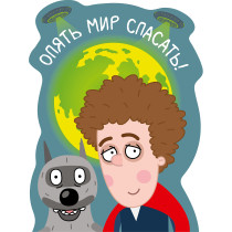 "ФРЕЯ" CMF-PZLF-029 Пазл фигурный деревянный "Опять мир спасать" 75 элемент.