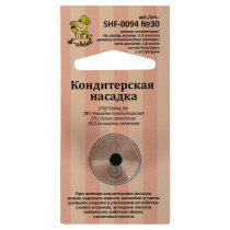 "S-CHIEF" SHF-0094 Кондитерская насадка d основания 18 мм металл 1 шт № 30 круг