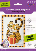 Кристальная ( алмазная) мозаика  " ФРЕЯ" ALVS- 045 мини- картинка " Тигрёнок с подарком" 14 х 19. 5 см