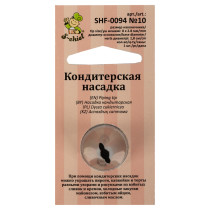 "S-CHIEF" SHF-0094 Кондитерская насадка d основания 18 мм металл 1 шт № 10 листья